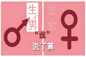 生男生女主要取决于男人吗？图片