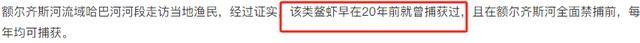 专家确认是新疆首次发现, 可渔民20年前就发现了, 以前每年都能捞到