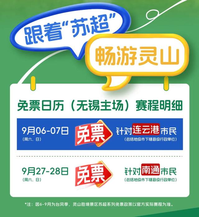 无锡著名景区宣布：免票！