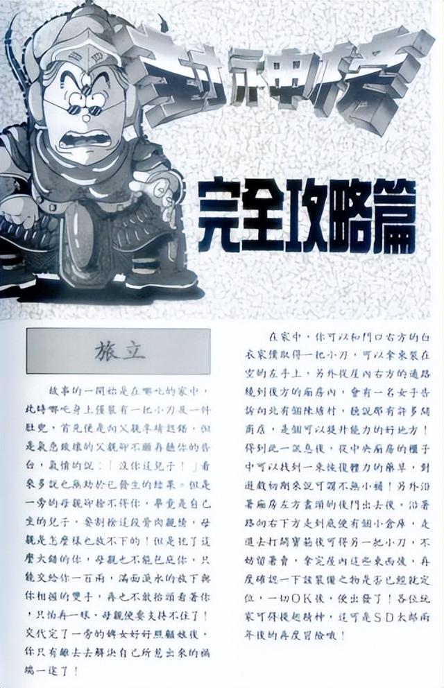 FC《封神榜伏魔三太子》攻略图书慢品