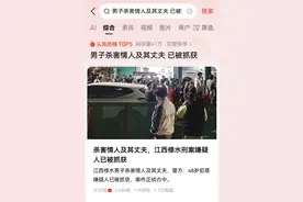 江西杀害情人夫妇男子落网，知情人士称：情人闹分手反告他强奸图片