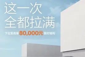 资讯 | 入侵Model 3市场？极氪推出限时优惠：极氪001立减3.7万元图片