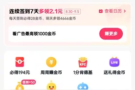 快手极速版怎么才能提高金币收益？怎样才能让作品有变现收益？图片