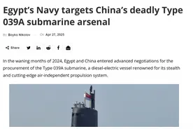 039也要买？外媒：埃及再次看上中国潜艇，正进行谈判准备买4艘？图片