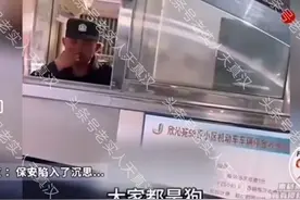 我们都是狗！司机要送货进小区，被保安要钱！网友：打工人互为难图片