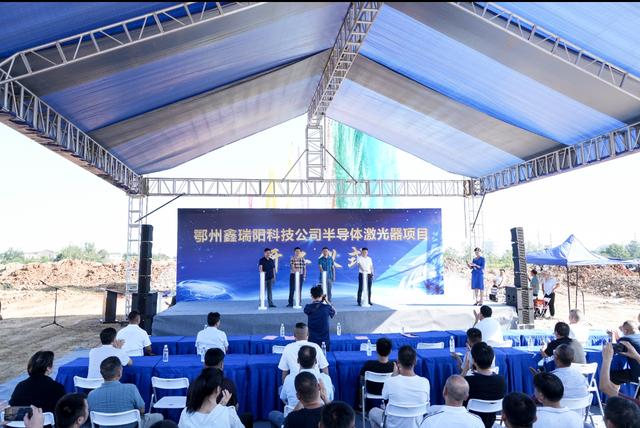 投资5亿元，鄂州鑫瑞阳半导体激光器生产制造项目正式开工