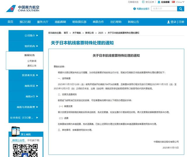外交部提醒中国公民近期避免前往日本，多家航司发布日本航线客票处理通知：机票可免费退改