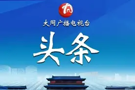 大同：“文化+科技+生态”！多元路径助推大同文旅四季“长红”图片