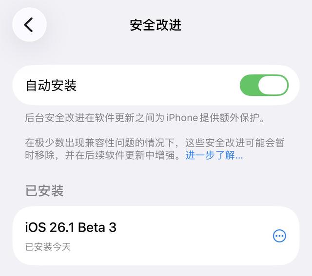 iOS 26.1 Beta 3 更新内容