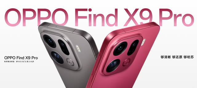 OPPO Find X9系列爆卖15万台！二手市场加价求购？