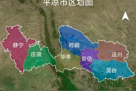 甘肃省平凉市7县市区综合实力排名，你的家乡如何？图片