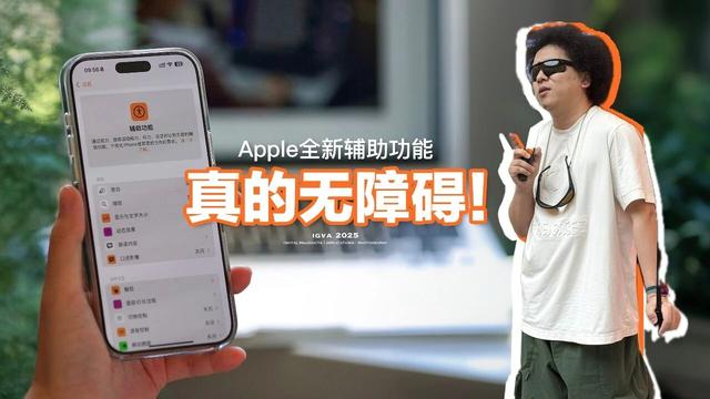 什么脑回路？iPhone 17推出“吐舌刷抖音”功能，训练“舔狗”？