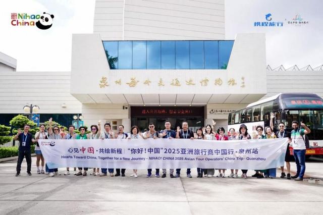 “你好！中国”亚洲旅行商中国行·泉州站圆满举办，书写海上丝绸之路新篇章