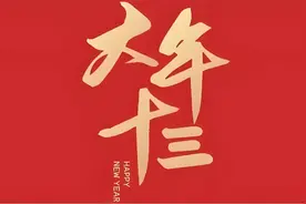 明日十三“阎王忌”，百事禁忌！牢记：2不离3不吃4不做图片