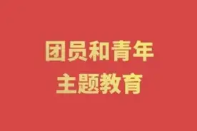 航天六院西安航天发动机有限公司团委特色“四课”让团员和青年主题教育更加有“度”图片