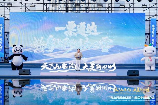 “天下九寨沟・大美阿坝州”广州站推介会精彩启幕