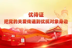 滴！电子优待证，开始启用！图片