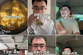 32岁男子每天从张家口坐高铁去北京上班，往返通勤6小时：每月交通费4000多元，已坚持两年多图片