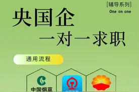 央国企求职培训机构靠谱吗？图片