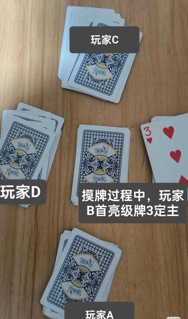 扑克牌大升级的玩法规则（大小）详解及积分规则