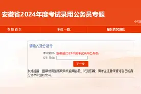 2024安徽公务员笔试成绩查询入口已开通！图片
