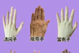 还真准，你是什么手型，看看你是什么命？图片