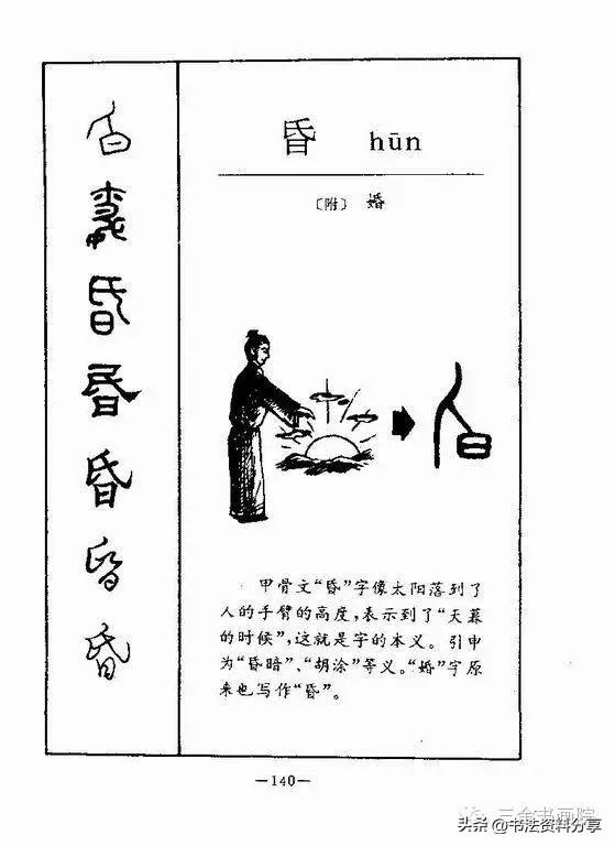 中国人必知的500个常用字起源（上）