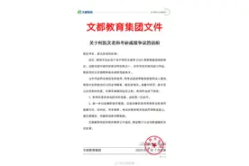 文都教育：暂停与何凯文一切合作图片