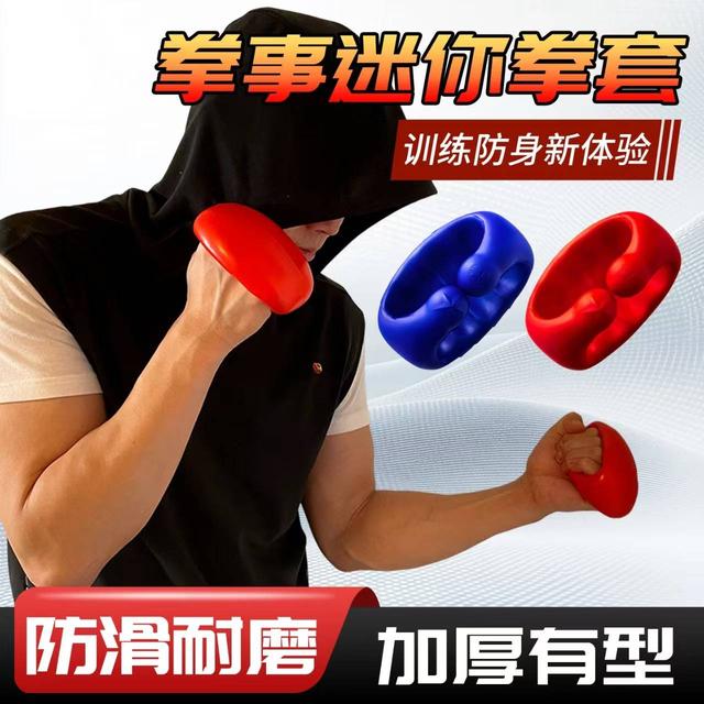 小拳套让运动更有趣