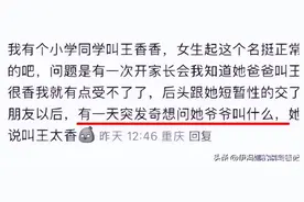 老一辈取名能有多随意？网友评论太炸裂，我一时语塞，笑发财了！图片