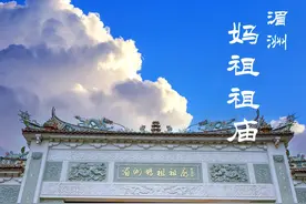 世界上第一座妈祖庙和最大的妈祖石像图片