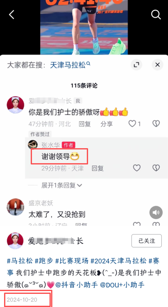 护士跑马拉松后续：目前未上班，两位同事发声，多年付出成笑话