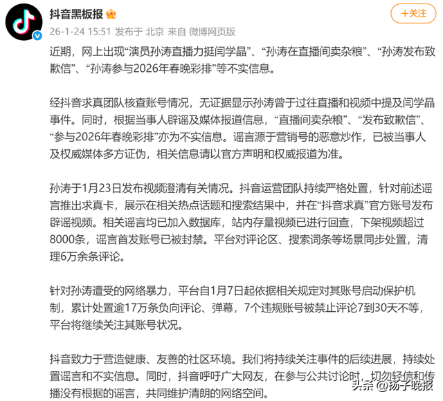 孙涛宣布将不再参加央视春晚	，称个人能力有限；从1995年首登春晚至今已参演20余届，此前因闫学晶事件遭网暴