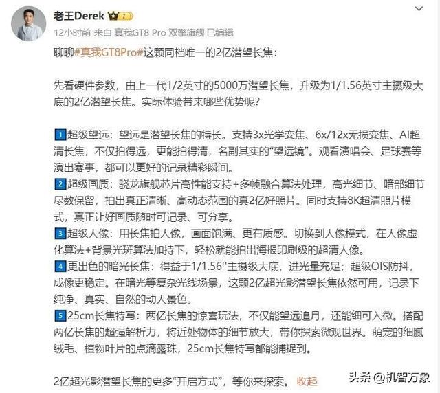 50MP理光GR防眩光主摄+200MP超光影潜望长焦 真我GT8 Pro影像全解读