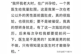 男医生给女性检查私部有多尴尬？网友的评论：让我大开眼界图片