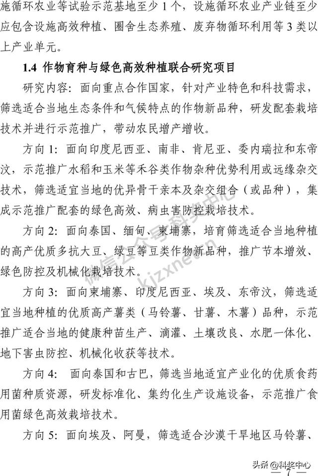 国家重点研发计划“战略性科技创新合作”重点专项2025年度合作