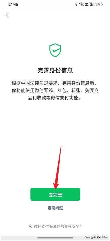微信怎样实名认证