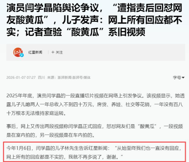 闫学晶事件闹大了！官媒下场介入	，儿子说真相也没用，那英说对了