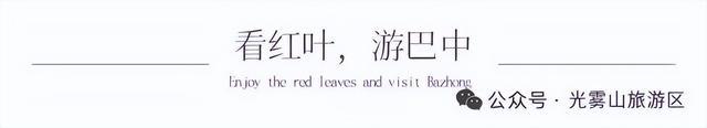 谁来管管光雾山啊！美得人挪不开眼🤩