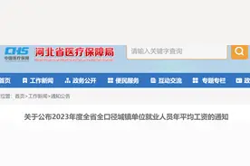 河北2024年社保缴费基数涨幅历史最低，部分人员将受影响图片