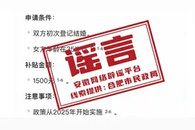 7点出发丨初次结婚登记可领取1500元补贴？合肥民政局回应！图片