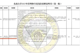 南京一大学食堂招博士？东南大学最新回应：系管理岗，年薪18万，有厨师证更好图片