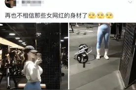 再也不相信女网红的身材了，她们现实中的身材简直刷新了我的三观图片