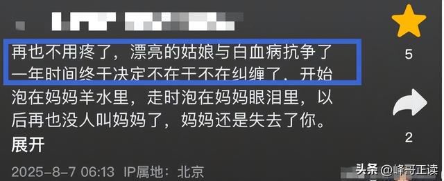 北京女大学生李冉橦去世！年仅19岁，生前仅体验过一天大学生活