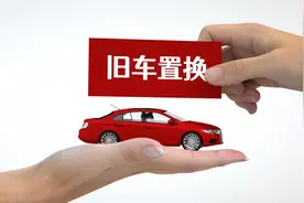 沧州市汽车置换更新政策调整 先领取资格再申报补贴图片