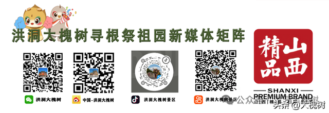 洪洞大槐树景区“冬日暖人心”活动上线