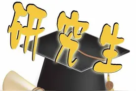 研究生跟硕士有区别吗？图片