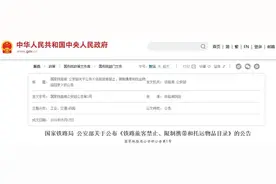 12306回应：“充电宝新规”图片