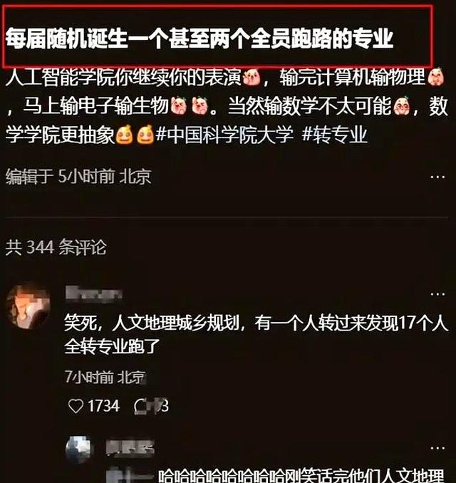 “国科大玩脱了！”专业内17人全部撤退，转入考生乐开花！
