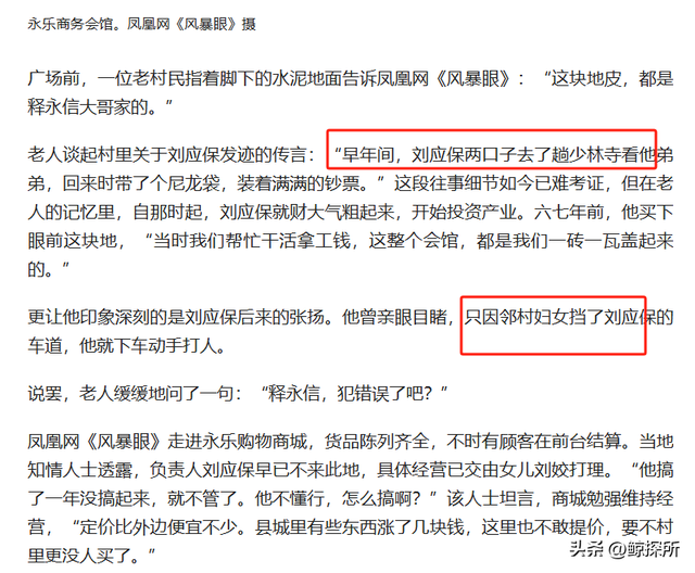 释永信同村人：他大哥去了趟少林寺，曾带回一个装满钞票的尼龙袋
